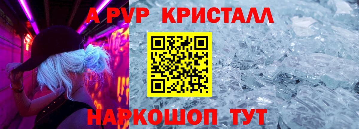 А ПВП кристаллы  APVP СК  A PVP Соль  Татарск  Вход с VPN 