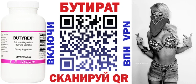 закладки  Татарск  БУТИРАТ бутик 