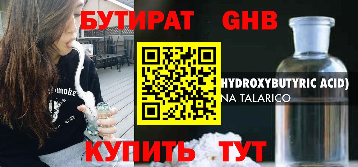 Бутират Butirat Татарск