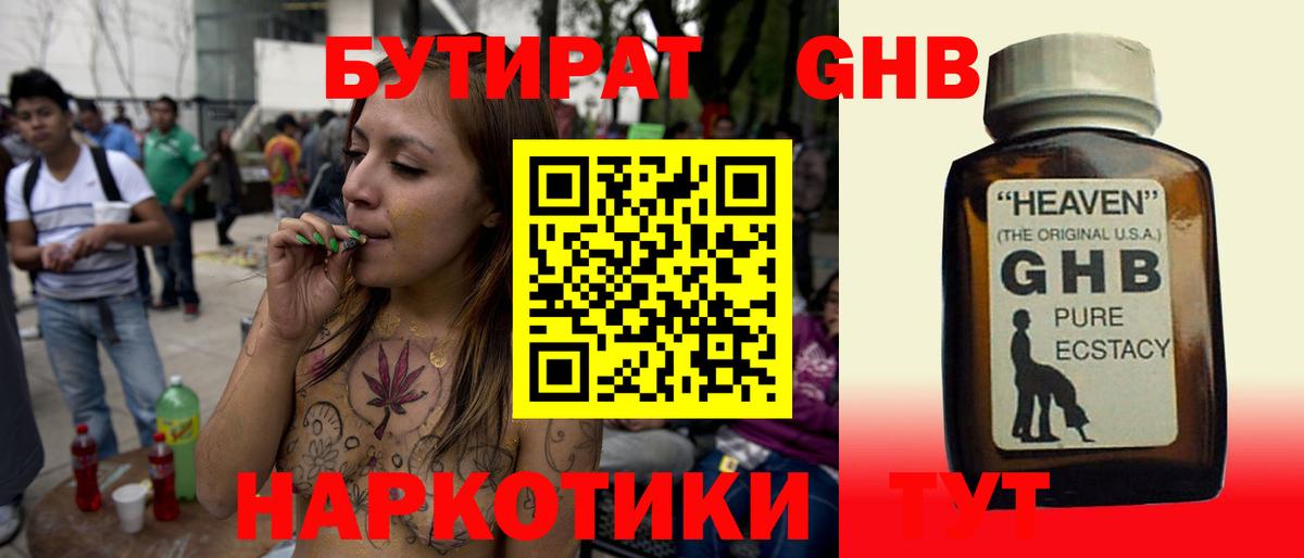Татарск  БУТИРАТ  Вход с VPN  Бутират BDO 