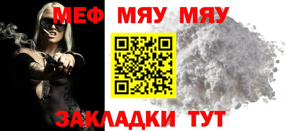 Татарск  Мефедрон  МЯУ-МЯУ  Мефедрон mephedrone  МЯУ-МЯУ кристаллы  Вход с VPN 