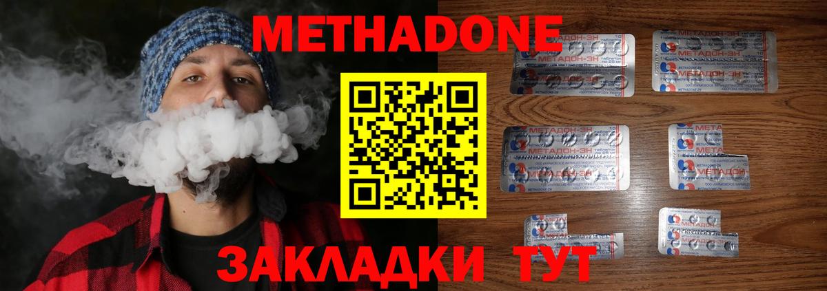 Метадон VHQ  Метадон methadone  Татарск  Вход с VPN 